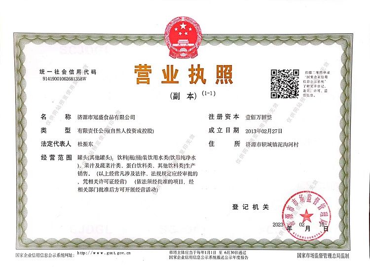 營業執照